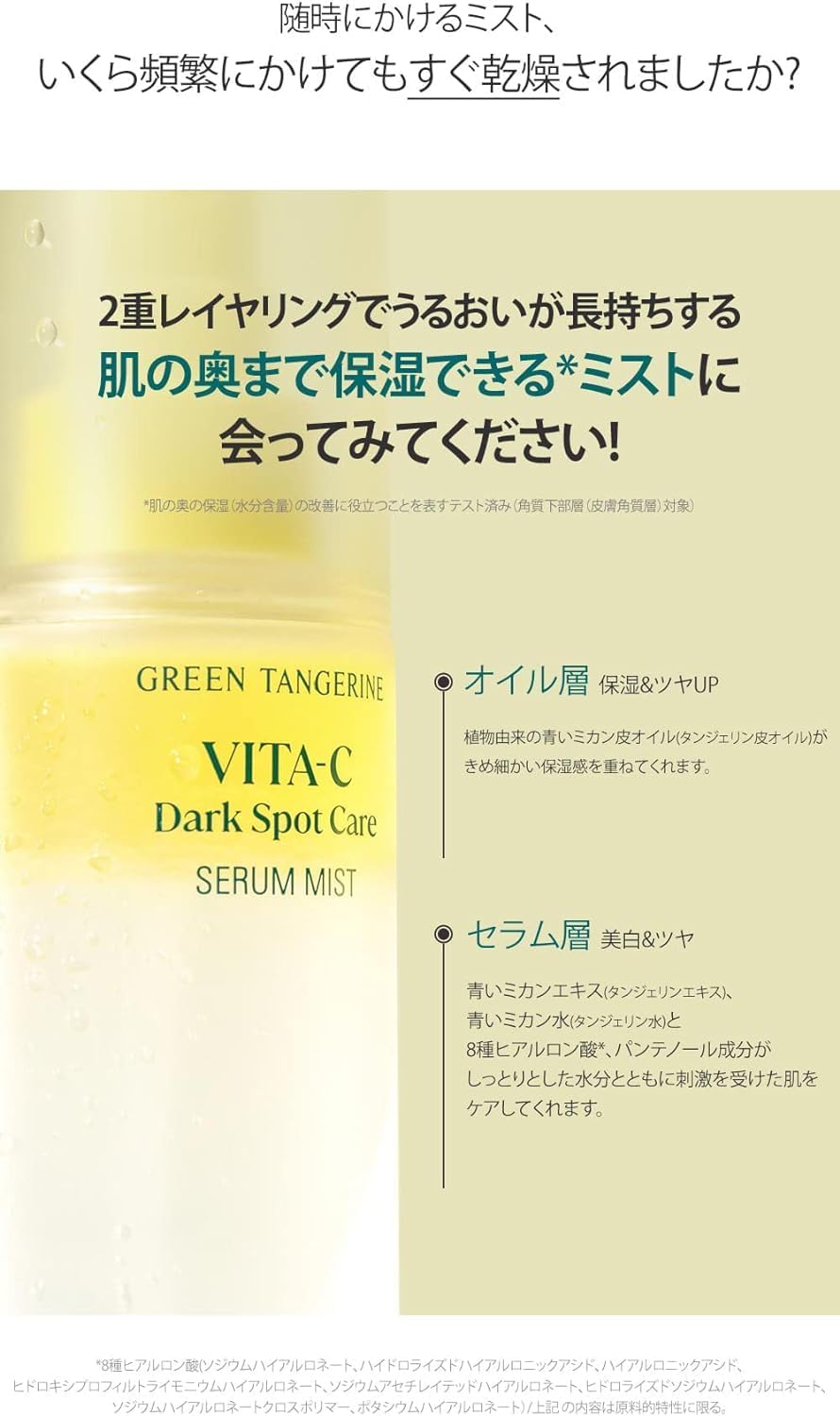 GOODAL Green Tangerine Vita C Dark Spot Care Serum Mist
