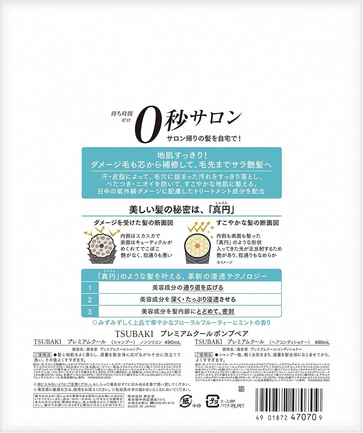 Tsubaki Cool & Repair Shampoo Conditioner Set - Glam Secret
