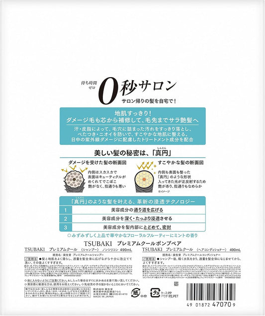 Tsubaki Cool & Repair Shampoo Conditioner Set - Glam Secret