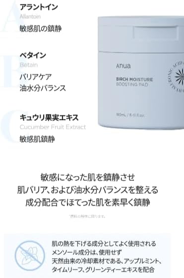 ANUA Birch Moisture Boosting PadBrightening PadsGlam Secret
