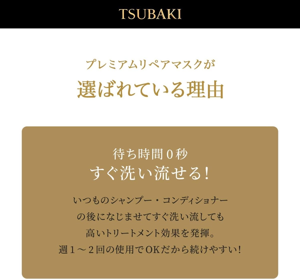 TSUBAKI Premium Ex Repair MaskRepair MaskGlam Secret