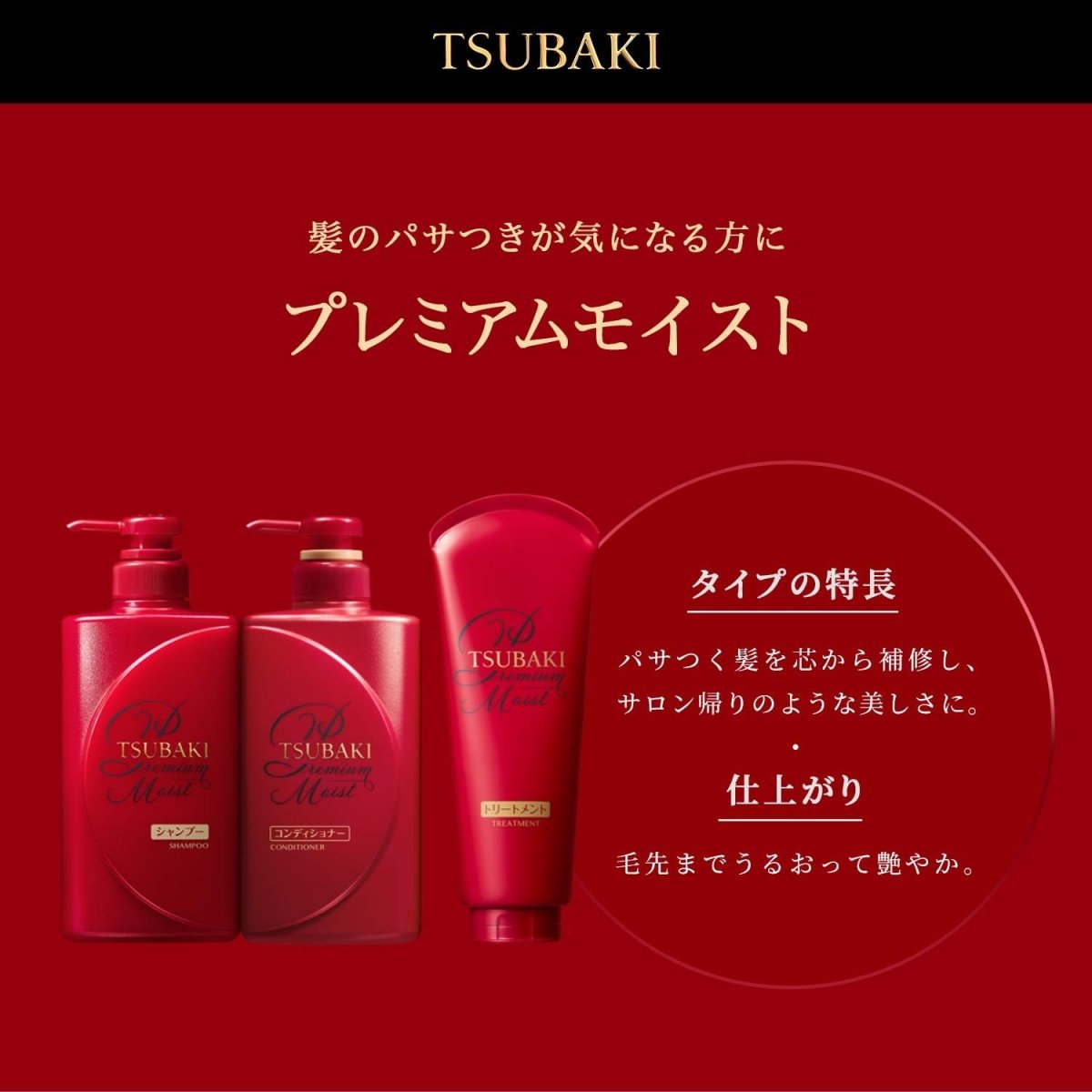 TSUBAKI Premium Ex Repair MaskRepair MaskGlam Secret