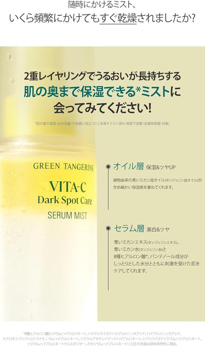 GOODAL Green Tangerine Vita C Dark Spot Care Serum Mist