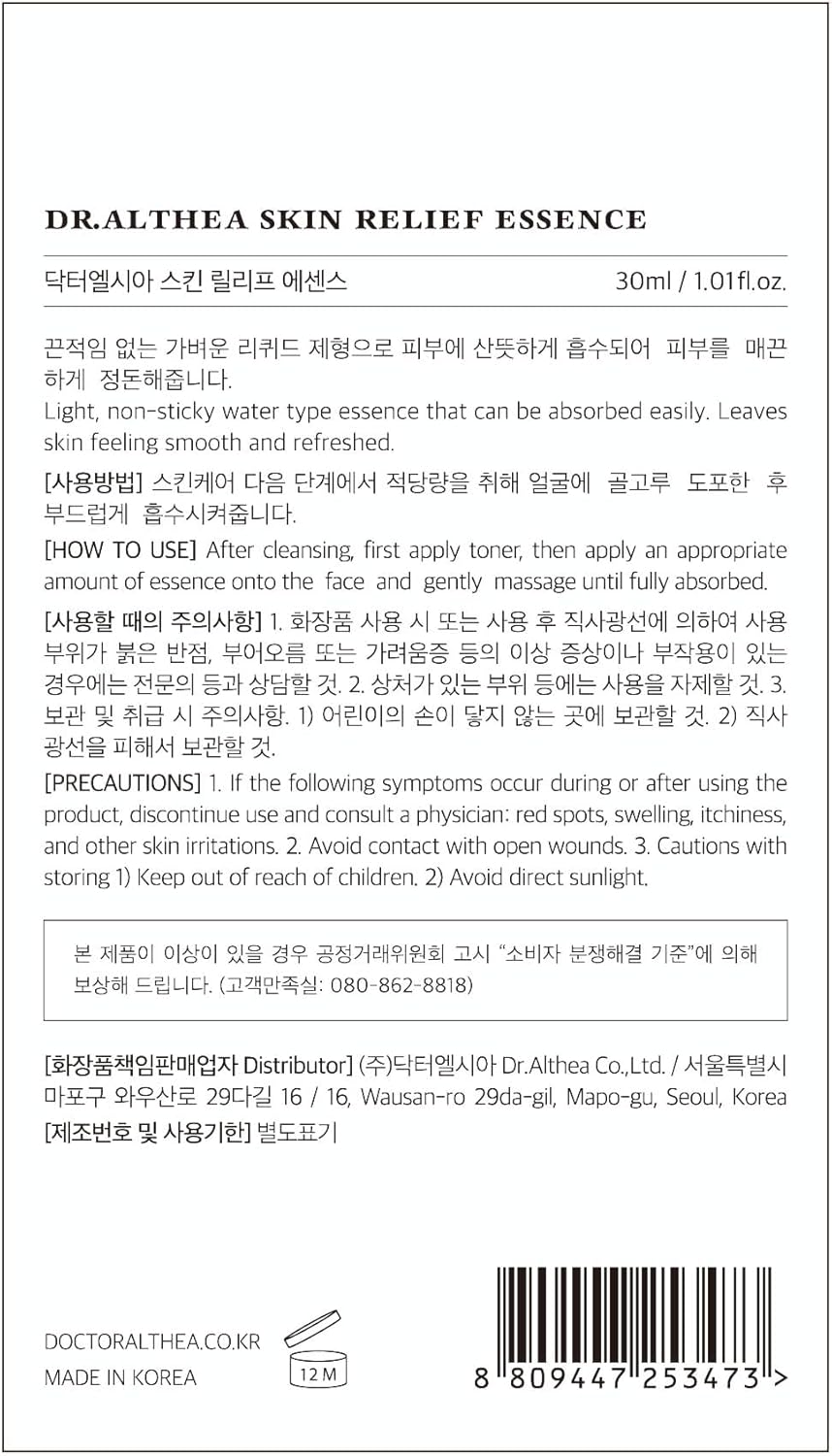 DR ALTHEA Skin Relief Essence - Glam Secret